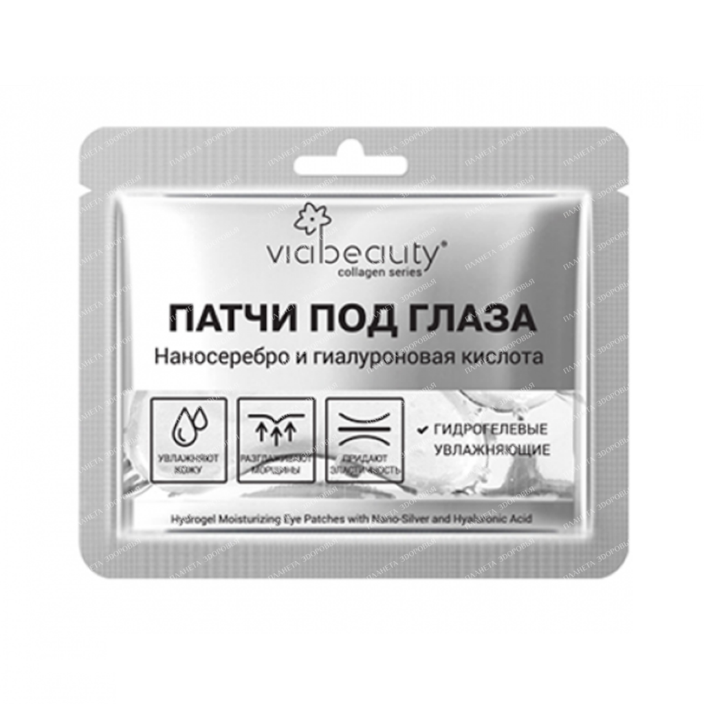 VIABEAUTY Hydrogel Moisturizing Eye Patches with Nano Silver and Hyaluronic Acid 1 pair