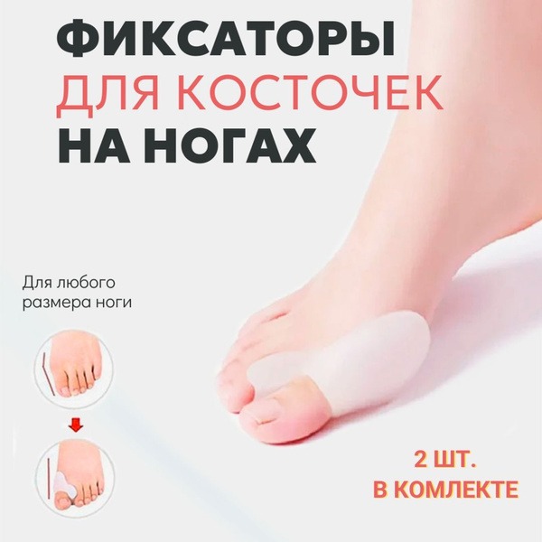 Gel Toe Separators: 2-Pack Bunion Corrector