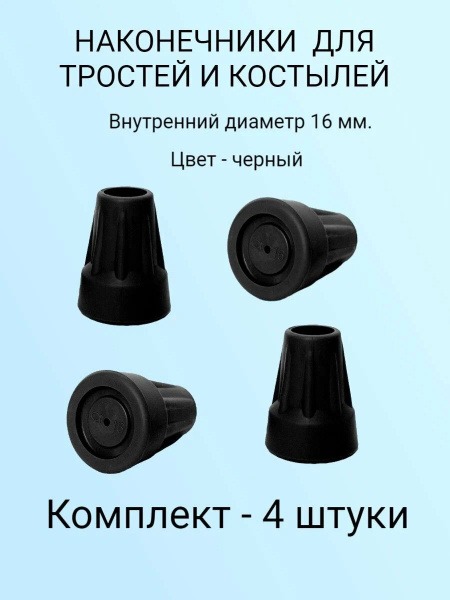 Cane & Crutch Tips