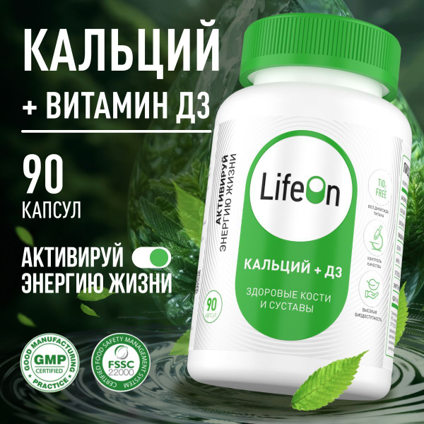 Calcium + Vitamin D3 90 Capsules: Strong Bones, Hair & Nails