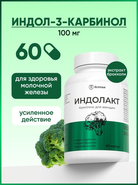 Indole-3-Carbinol (I3C) Supplement for Women's Breast Health: 60 Capsules
