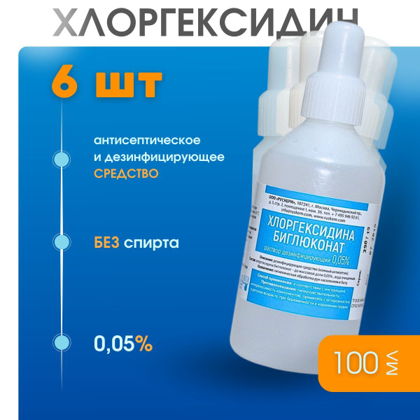 Chlorhexidine 0.05% Solution (100ml x 6 Bottles)
