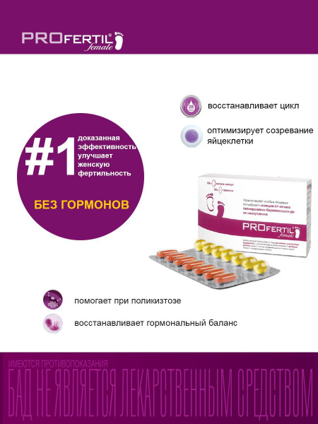 PROfertil Female: 28 Capsules + 28 Tablets