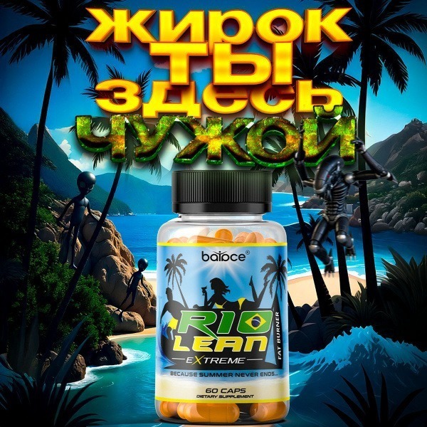 Rio Lean: Fat Burner & Appetite Suppressant for Women - 60 Capsules