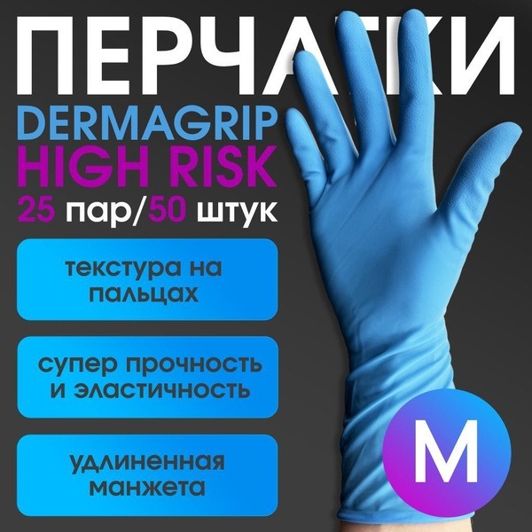 Heavy-Duty Latex Medical Gloves, Size M, 25 Pairs - DermaGrip High Risk