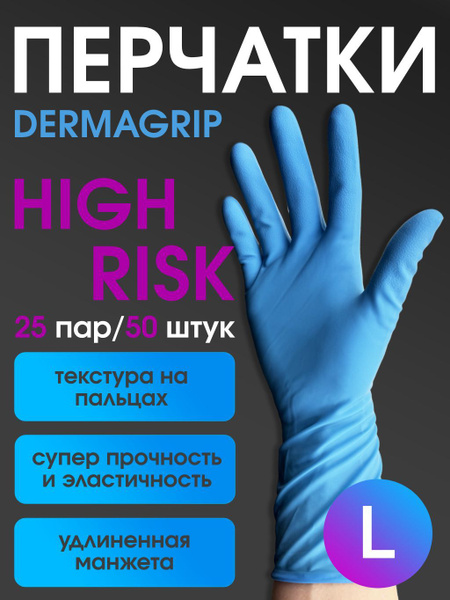 Extra Strong Latex Medical Gloves, Size L - Dermagrip High Risk (25 Pairs)