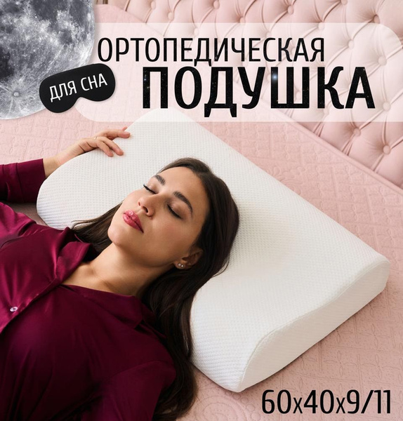 Orthopedic Pillow 60x40cm (9.11cm High)