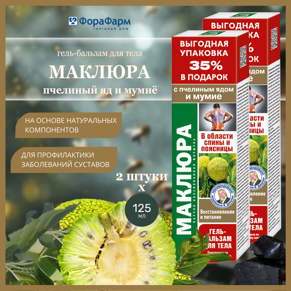 Maclura Body Gel-Balsam with Bee Venom & Mumiyo (2 x 125ml) - ForaFarm