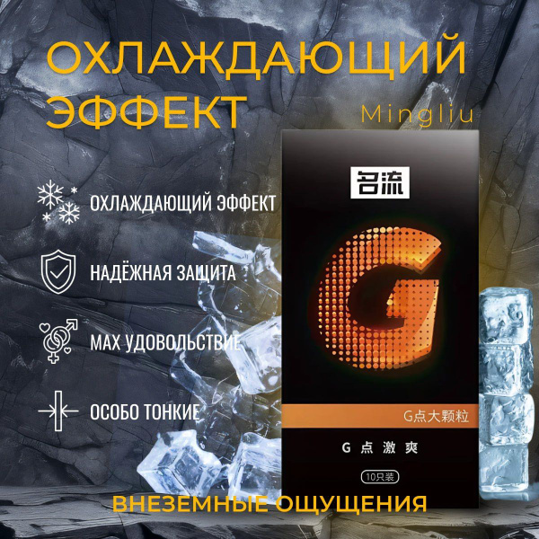 Mingliu Condoms