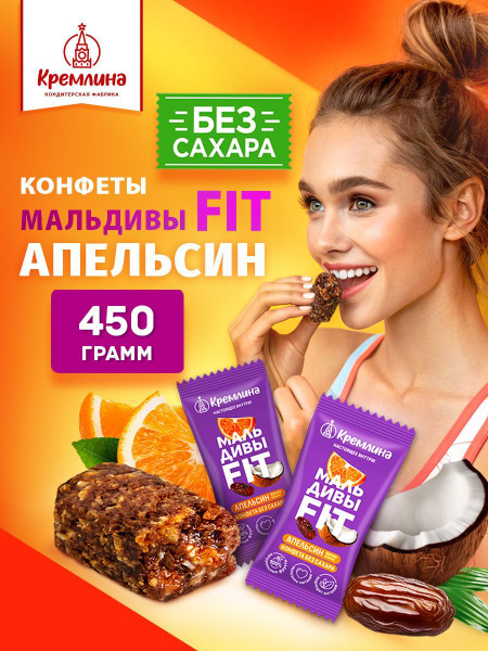 Sugar-Free Date & Orange Candy (Maldives Fit)