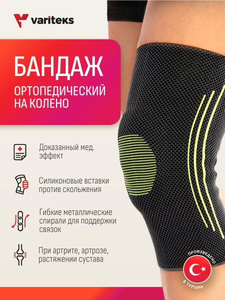 Knee Brace Support