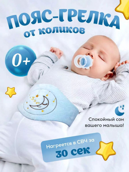Baby Belly Band for Colic Relief