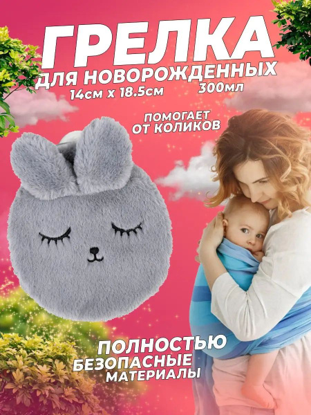 Baby Comfort Warmer