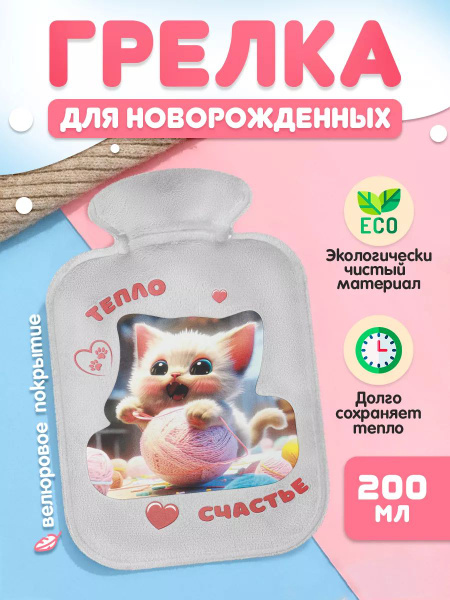 Infant Colic Relief Warmer