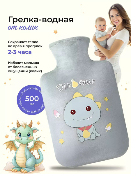 Baby Colic Relief Rubber Hot Water Bottle
