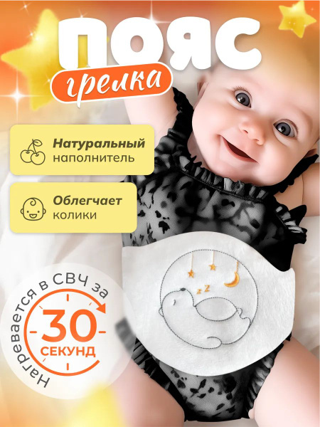 Colic Relief Belt for Newborns