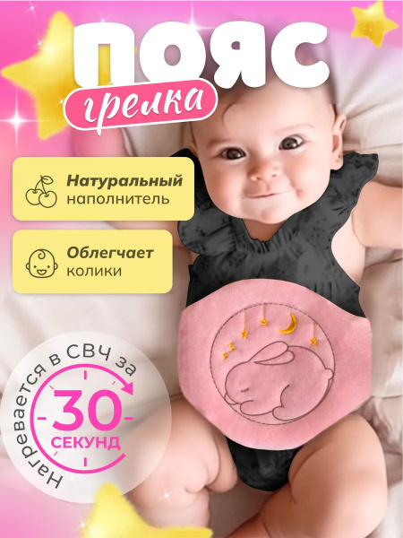 Infant Colic Relief Wrap