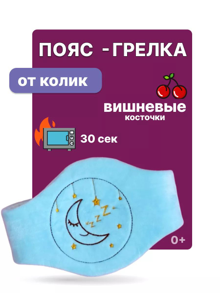 Colic Relief Belt for Newborns