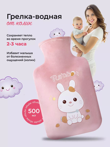 Baby Colic Relief Rubber Hot Water Bottle