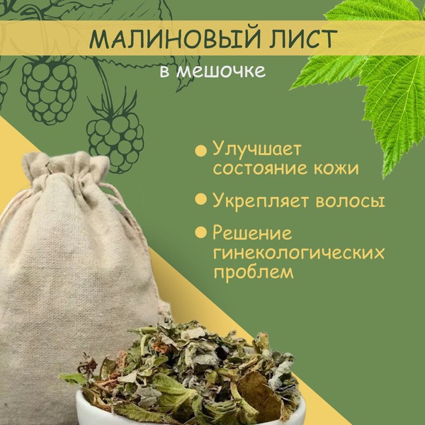 Organic Raspberry Leaf Herbal Pillow (5L Infusion)