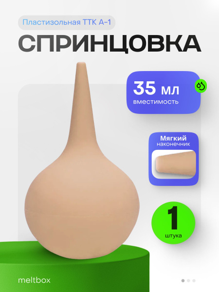 35ml Soft Tip Plastic Enema Bulb
