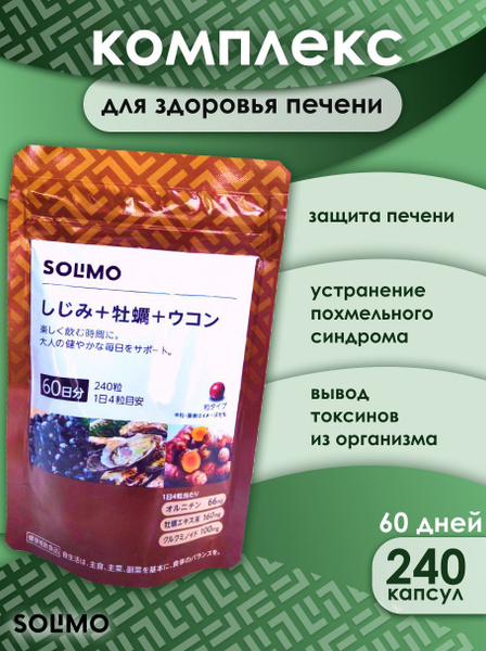 Solimo Liver Support: Turmeric, Oyster, & Shizimi Extracts (Japan)