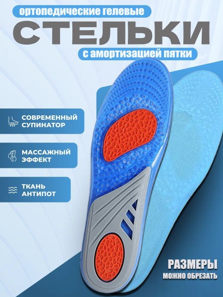 Gel Orthotic Insoles with Heel Cushioning: Men's Comfort & Support for Running & Everyday Use