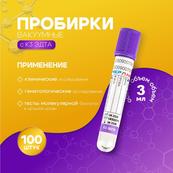 Vacuum Blood Collection Tube with K3 EDTA, 13x75mm, 3ml (100 Pack)