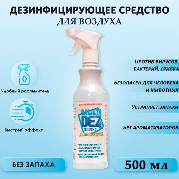 Multidez Teflex: 500ml Odorless Antibacterial Air Disinfectant Spray