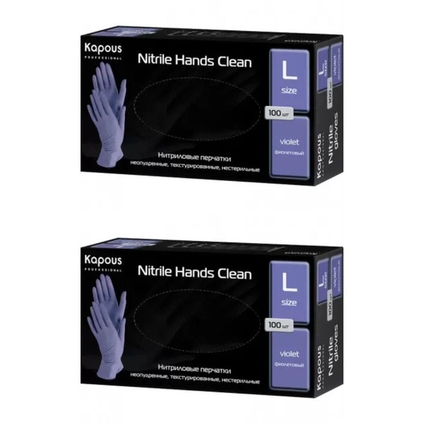 Kapous Purple Nitrile Gloves (Large, 200 Count)