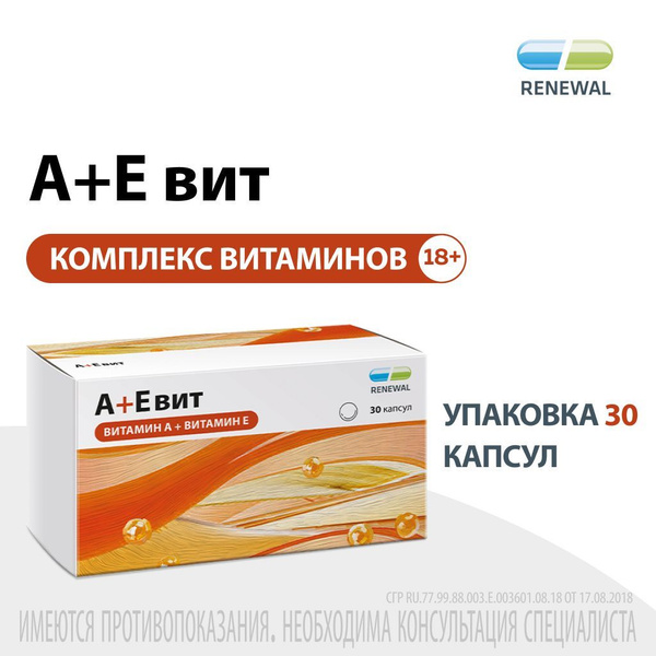 Aevit Renewal Vitamin Complex A+E (30 Capsules)
