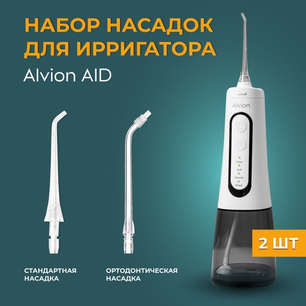 Alvion Aid Portable Irrigator Tips: Standard & Orthodontic Nozzles (2-Pack)