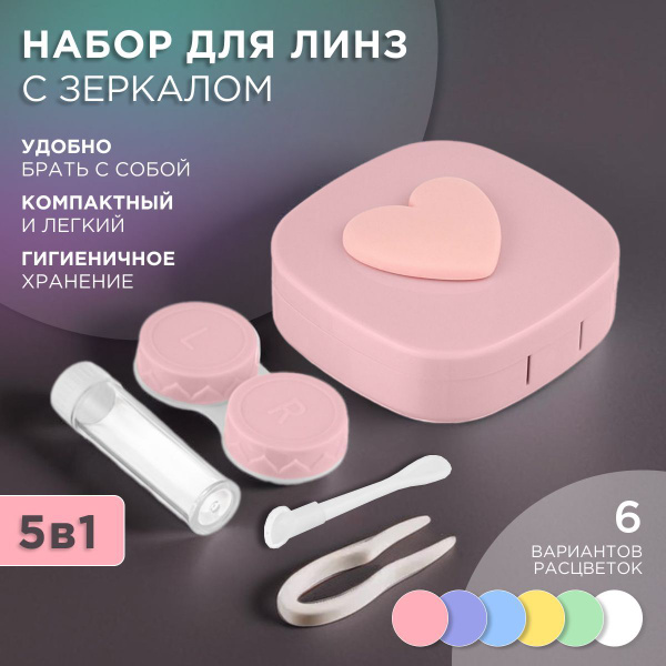 5-in-1 Pink Contact Lens Travel Case with Mirror
