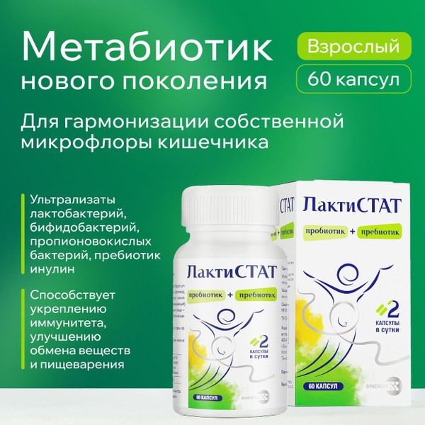 Lactistát Adult (60 Capsules): Metabiotic for Gut Health, Immunity & Digestion