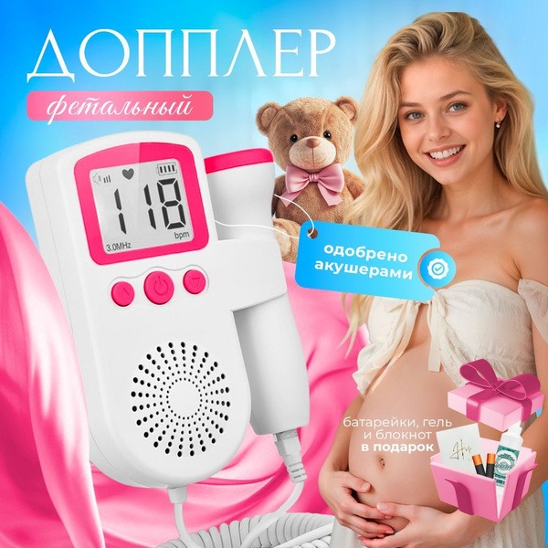 Home Fetal Doppler with Gel & Batteries: Hear Your Baby's Heartbeat