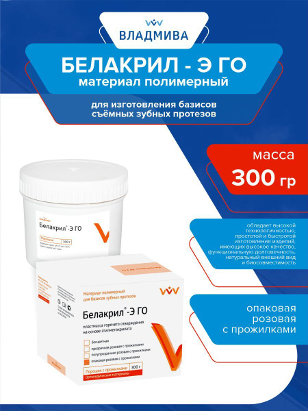 Belacryl Opaquer Pink Denture Base Acrylic (300g)