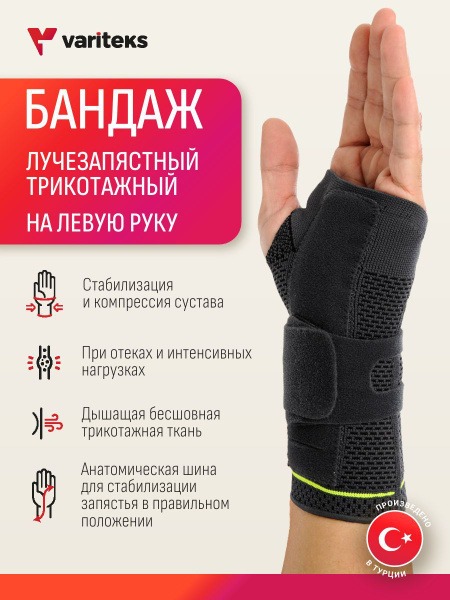 Knit Wrist Brace (Left Hand)