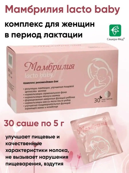 Lactation Support: Mammilia Lacto Baby Complex for Nursing Mothers