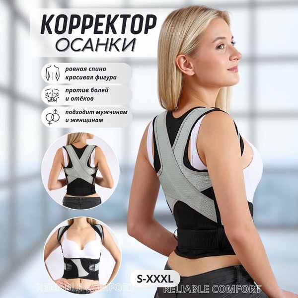 Posture Corrector Brace: Orthotic Back Support