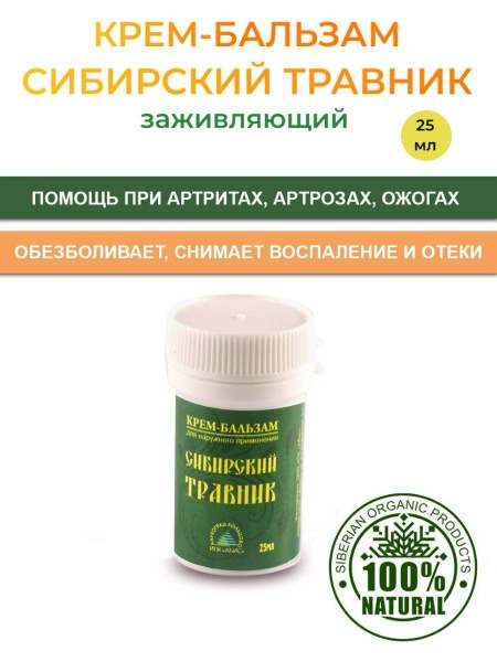 Siberian Herbalist Healing Balm, 25ml