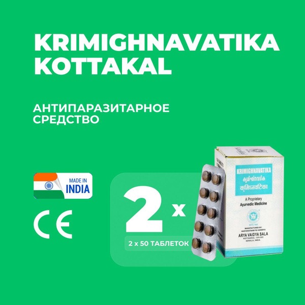 Krimighnavatika 100 Tablets: Ayurvedic Treatment for [Specific Condition]
