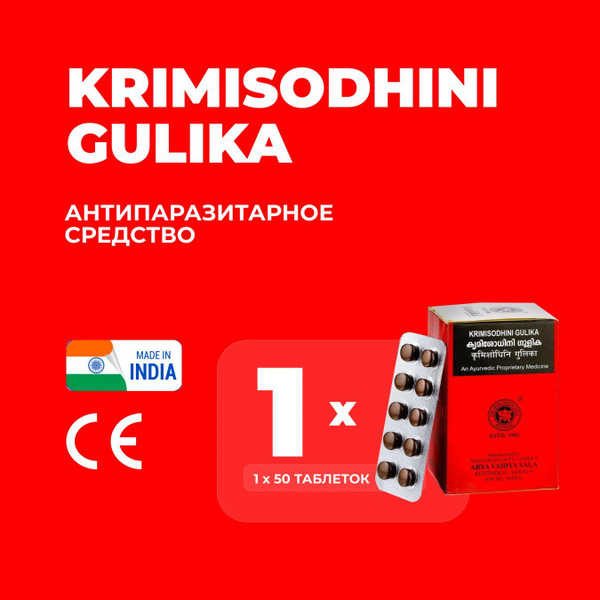Krimishodhini Gulika 50 Tablets: Ayurvedic Remedy for Digestive Issues