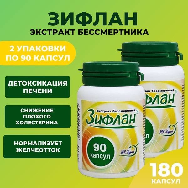 Ziflan Liver & Gallbladder Cleanse: 180 Capsules with Immortelle Extract for Detox, Cholesterol Support & Bile Flow