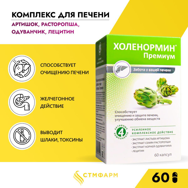 Cholenormin Premium Liver Support: Artichoke, Milk Thistle, Lecithin - 60 Capsules