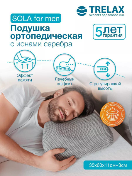 TRELAX SOLA FOR MAN: Memory Foam Pillow for Side Sleepers (11-14cm)