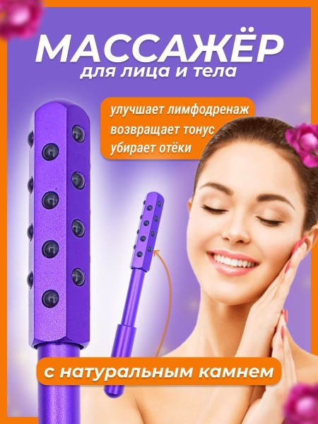 Germanium Roller Massager for Face & Body: Anti-Wrinkle & De-Puffing