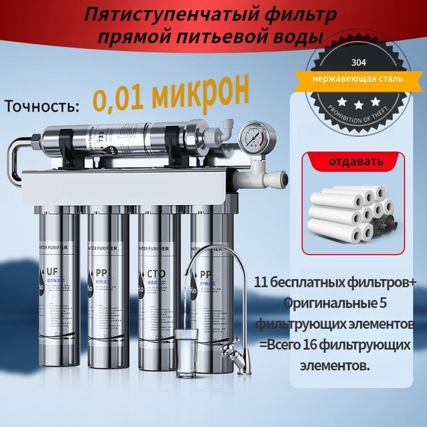 Stainless Steel 0.01 Micron 5-Stage Water Filter for Kitchen - Drinkable Tap Water