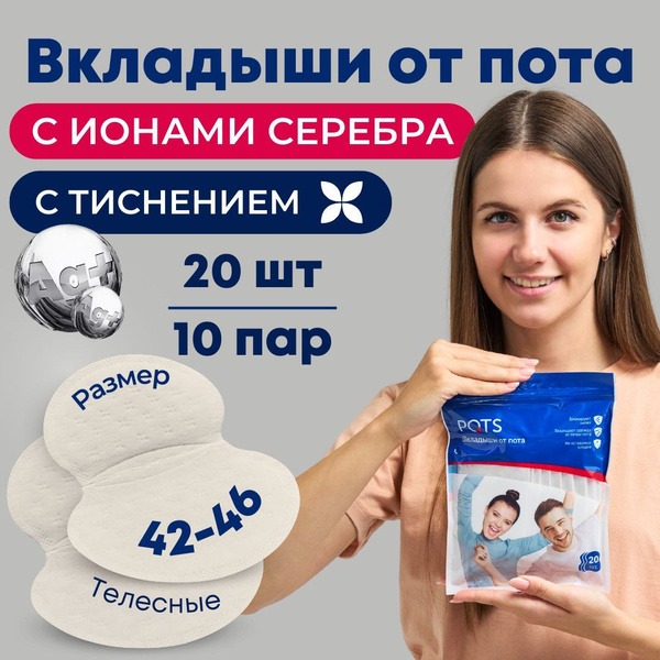 Sweat Pads for Sensitive Skin - 10 Pairs (20 Pieces) - Medium