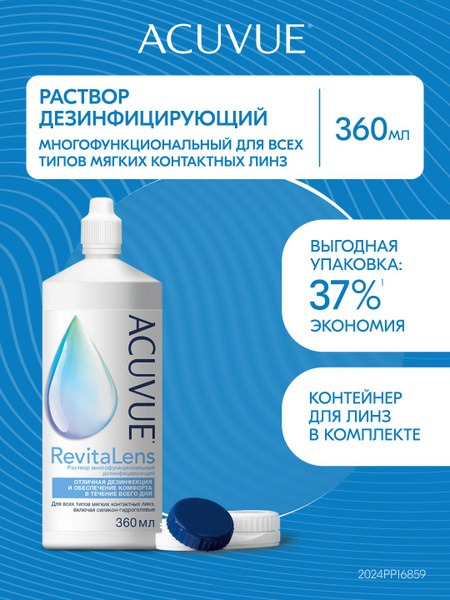 ACUVUE RevitaLens Solution: 360ml Contact Lens Rinse