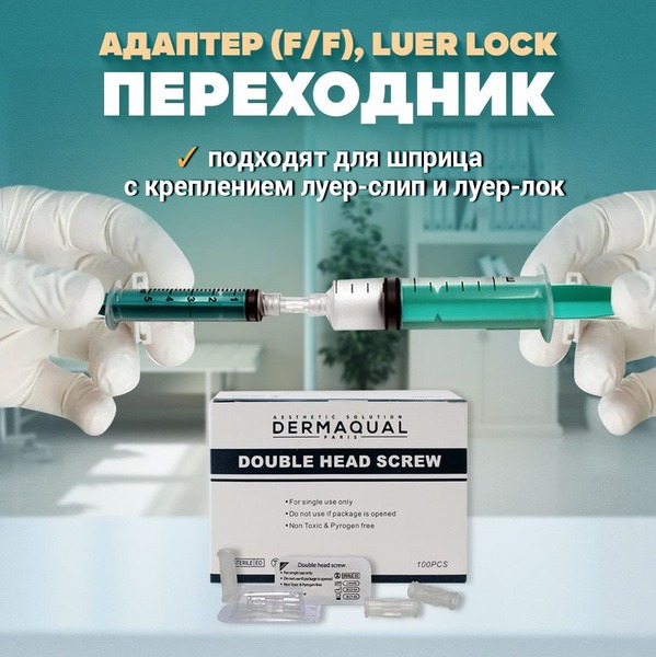 Luer Lock Syringe Adapter (Female/Female)